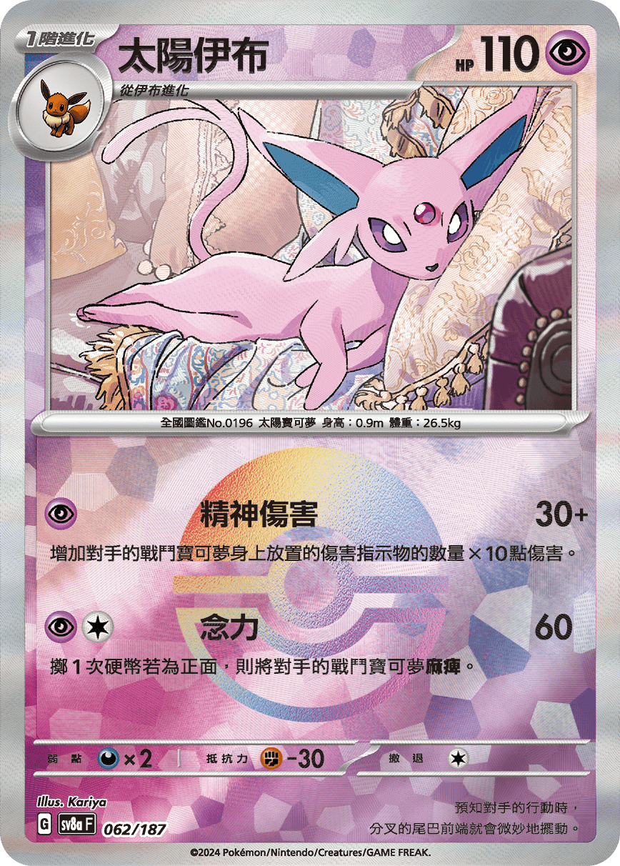 Espeon #107
