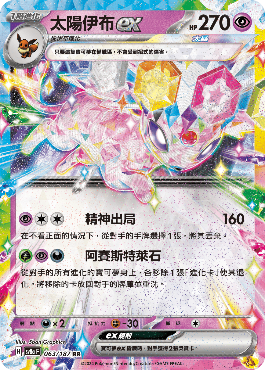 Espeon ex #108