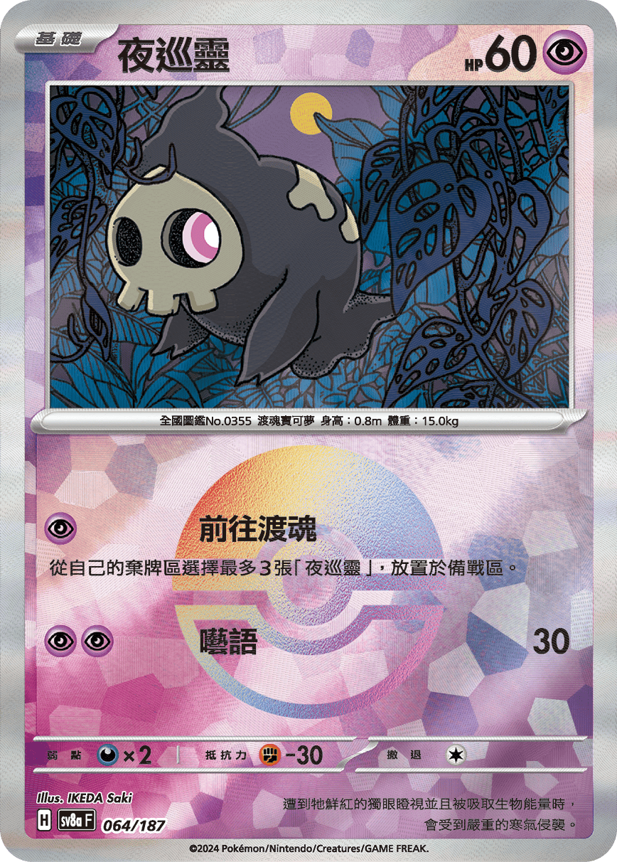 Duskull #110