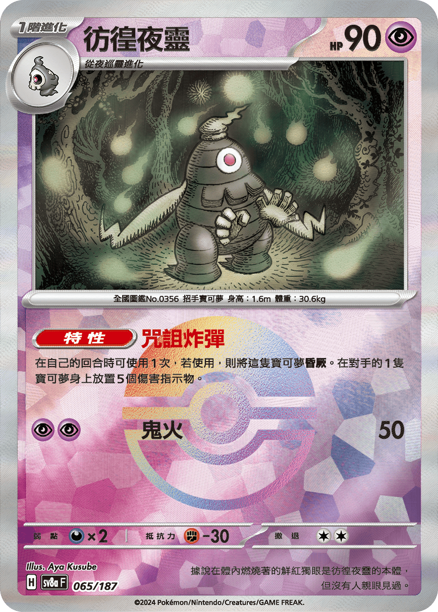 Dusclops #112