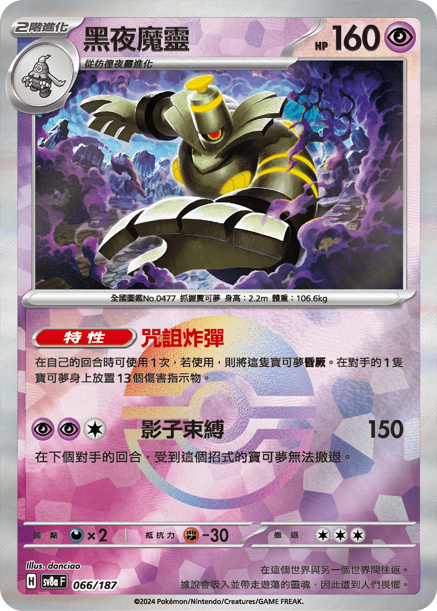 Dusknoir #114