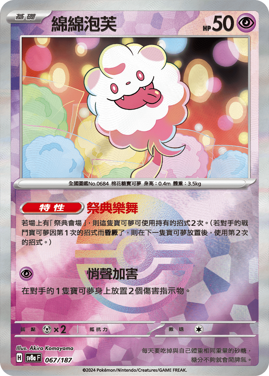 Swirlix #116