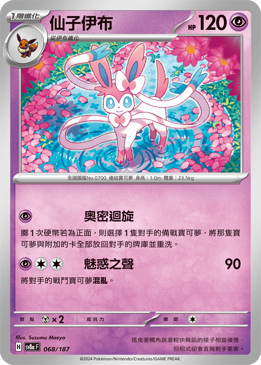 Sylveon #117