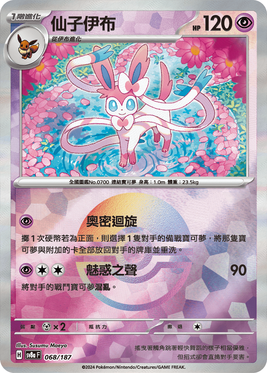 Sylveon #118