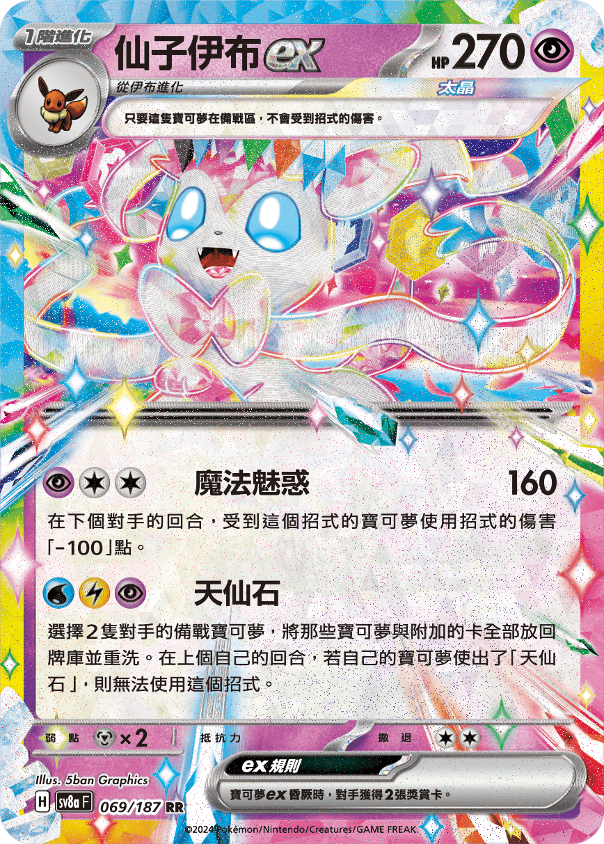 Sylveon ex #119