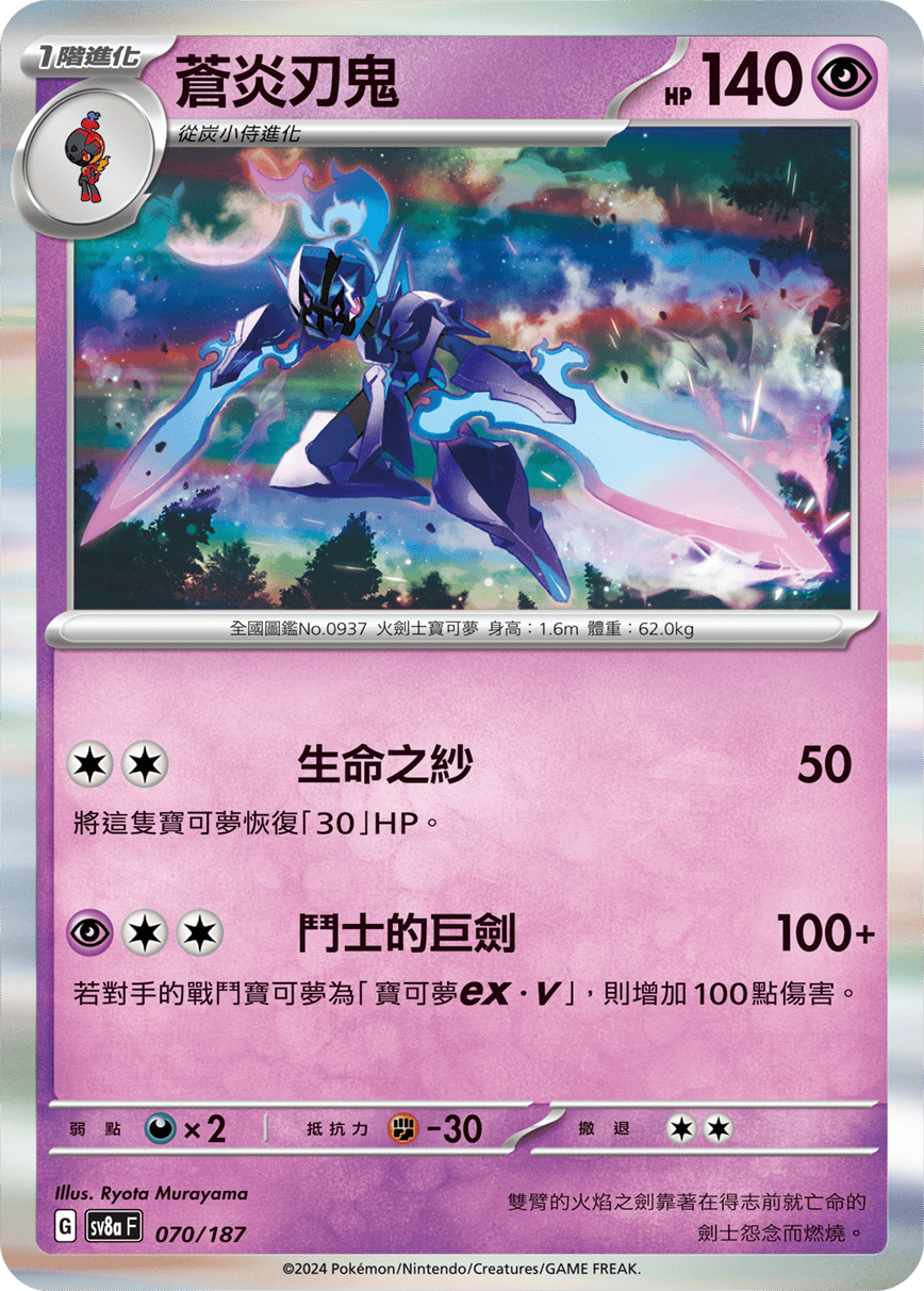 Ceruledge #120