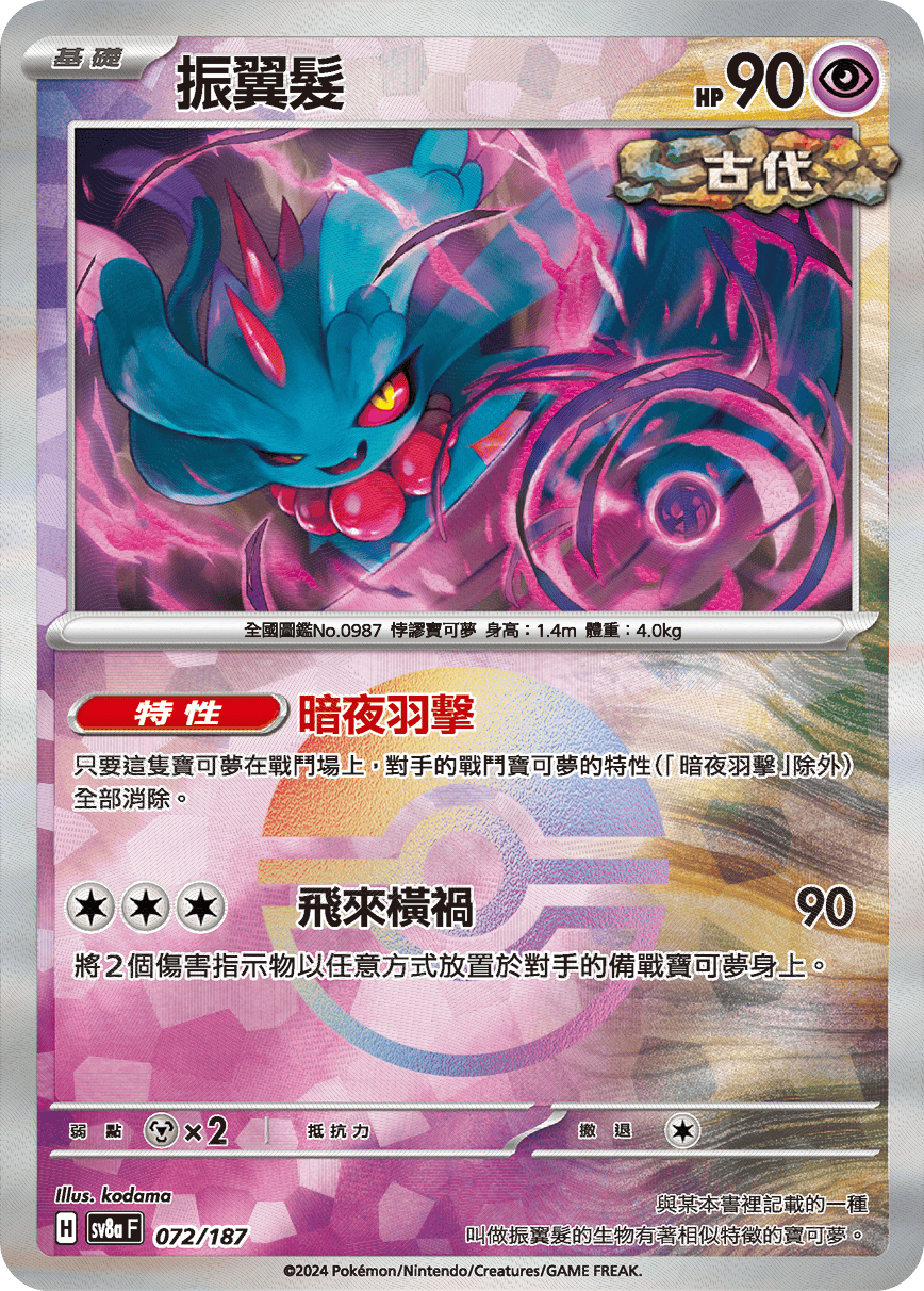 Flutter Mane #125