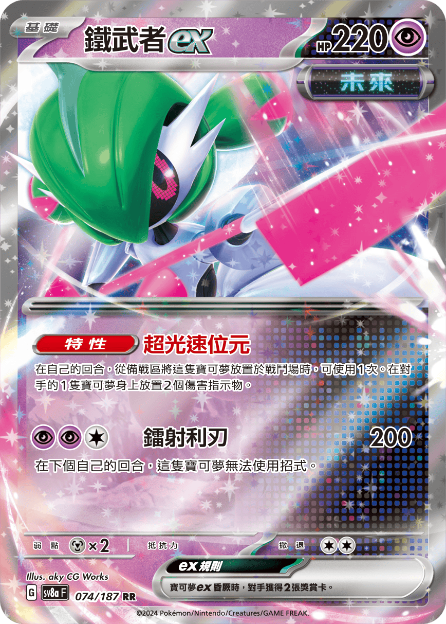Iron Valiant ex #128