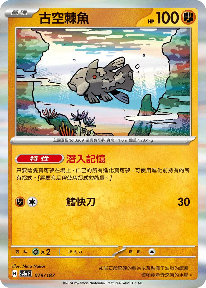Relicanth #136
