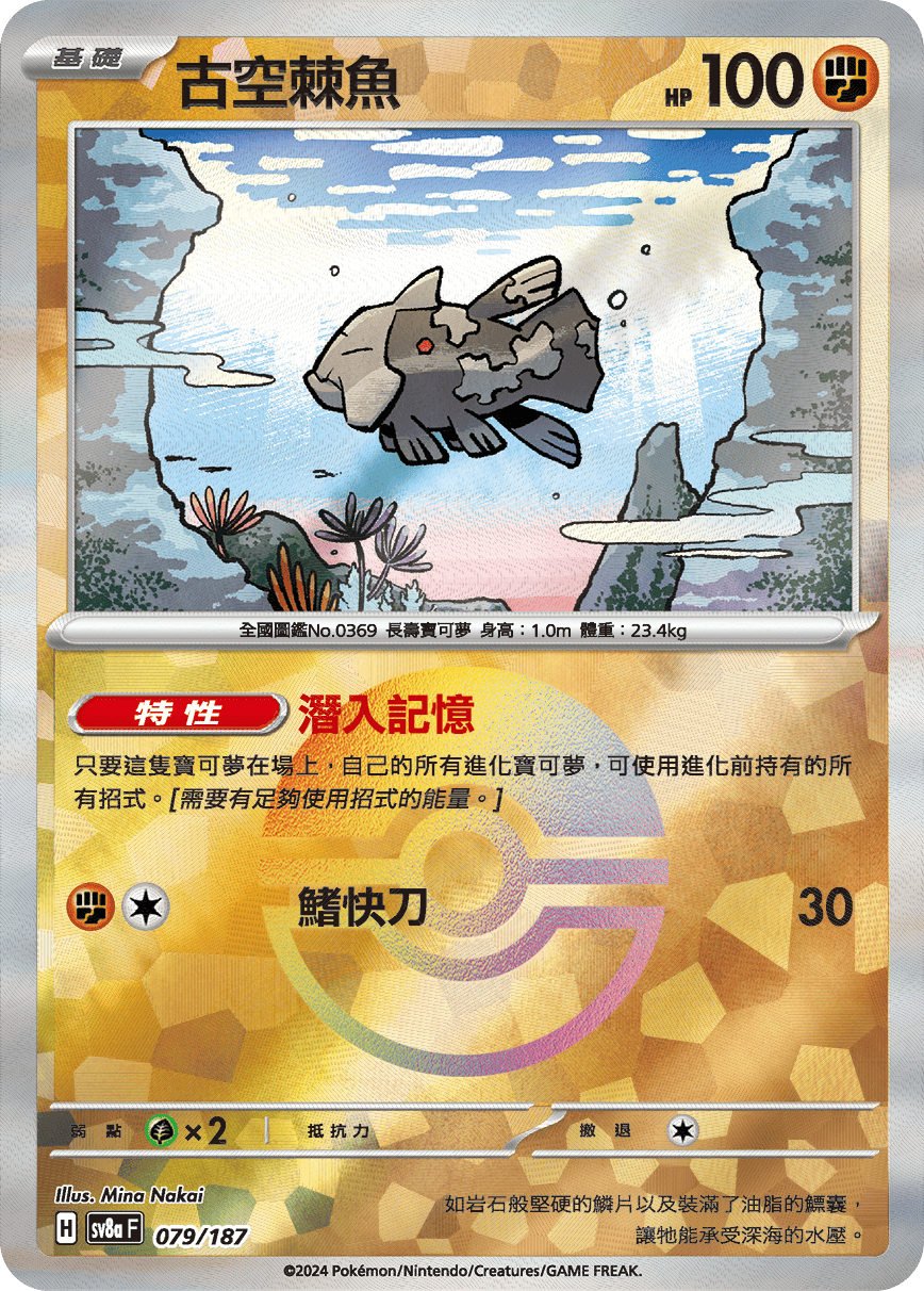 Relicanth #137