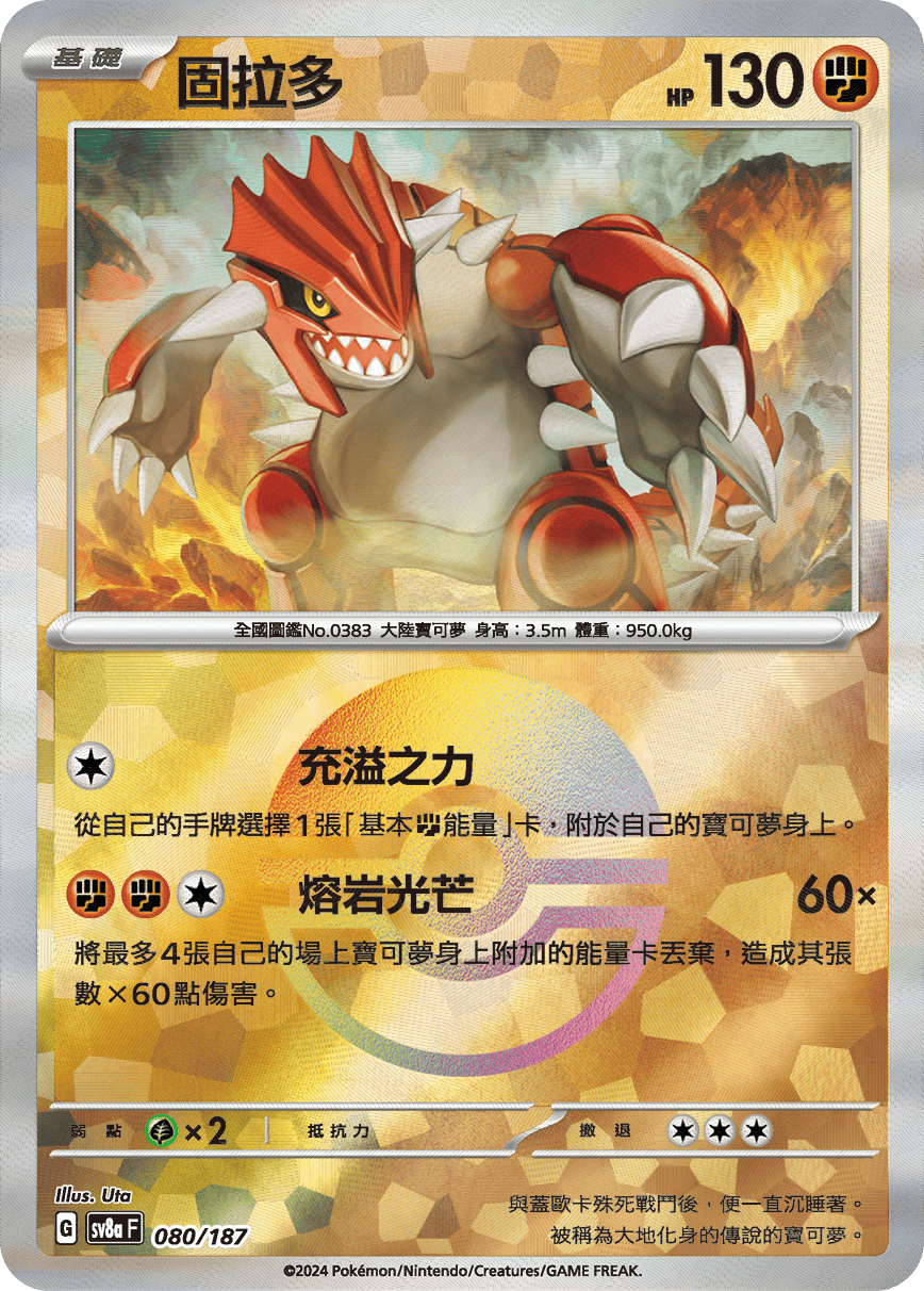 Groudon #139