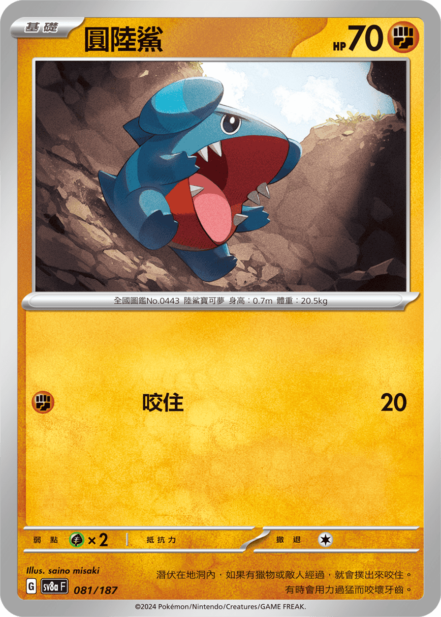 Gible #140