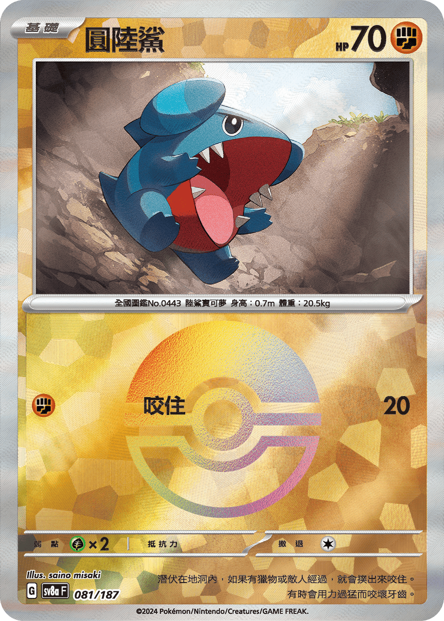 Gible #141