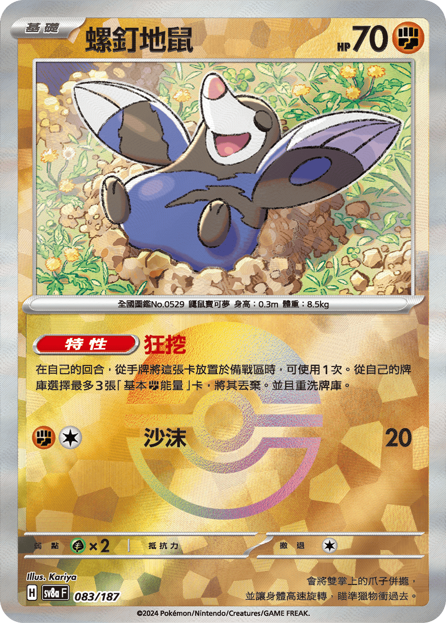 Drilbur #145