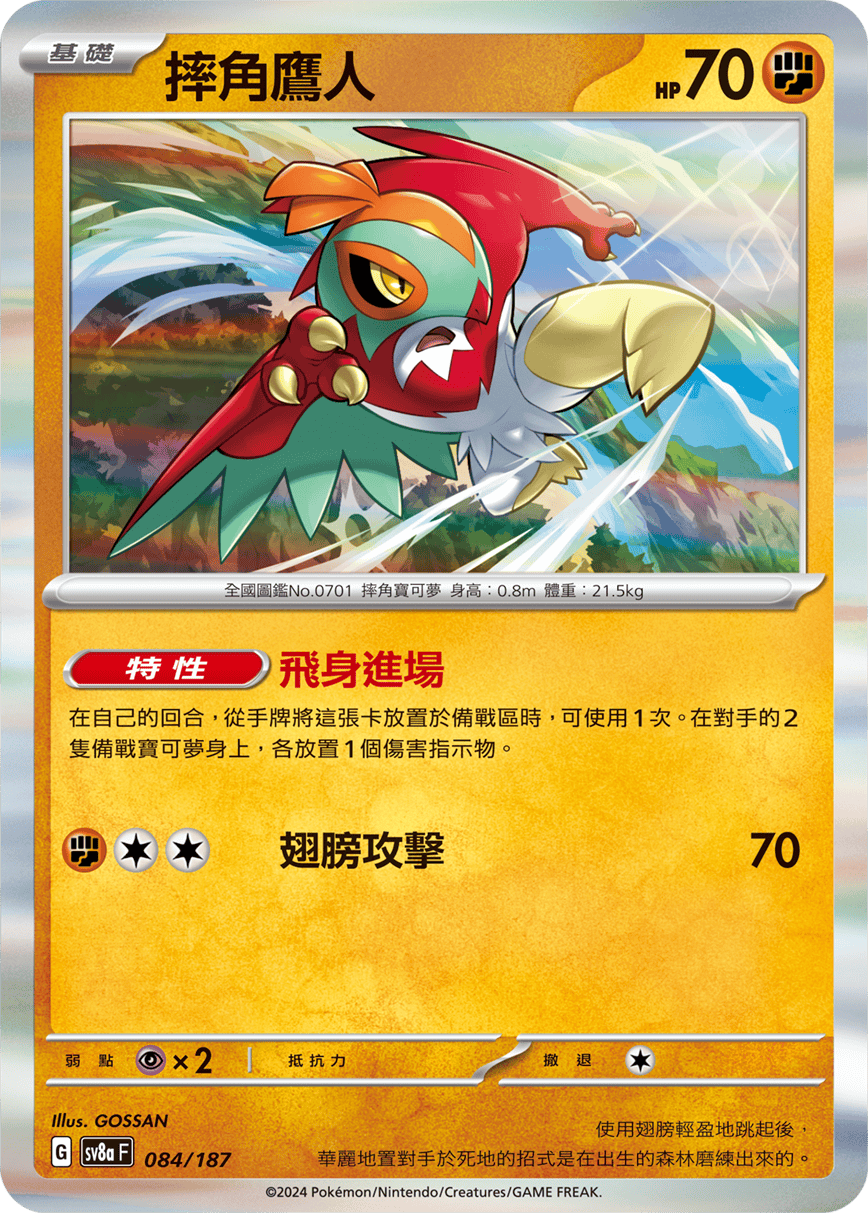 Hawlucha #146