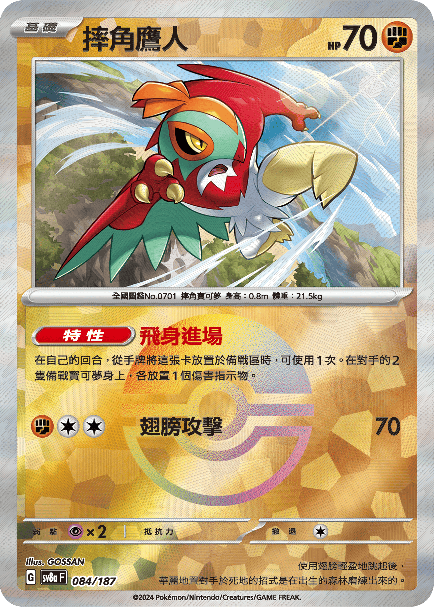 Hawlucha #147