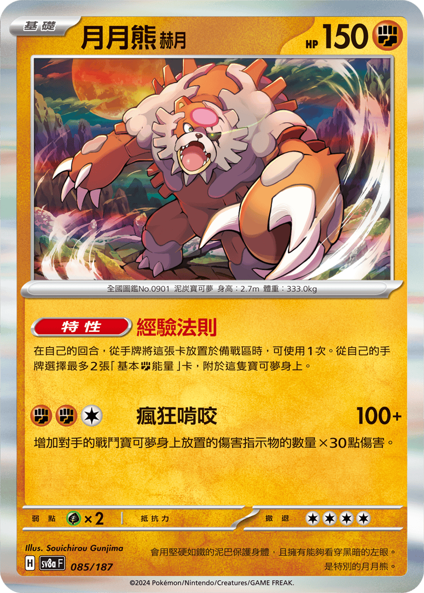 Bloodmoon Ursaluna #148