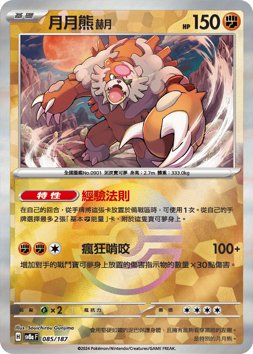 Bloodmoon Ursaluna #149