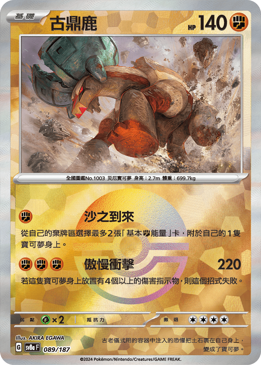 Ting-Lu #156