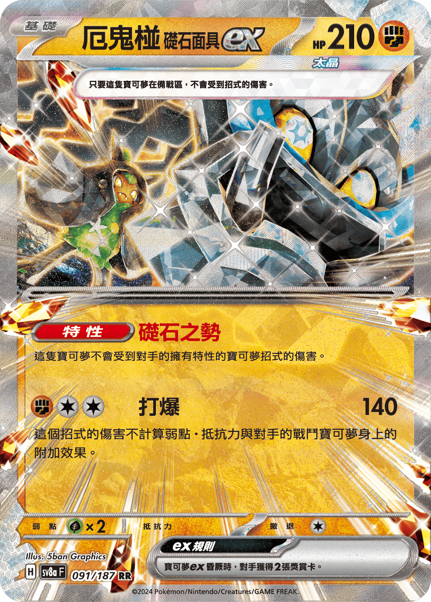 Cornerstone Mask Ogerpon ex #159