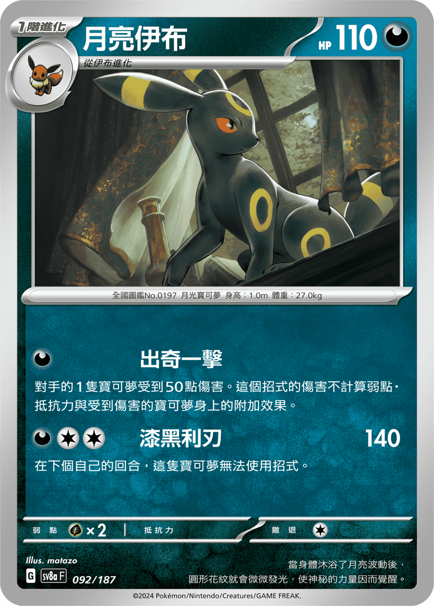 Umbreon #160
