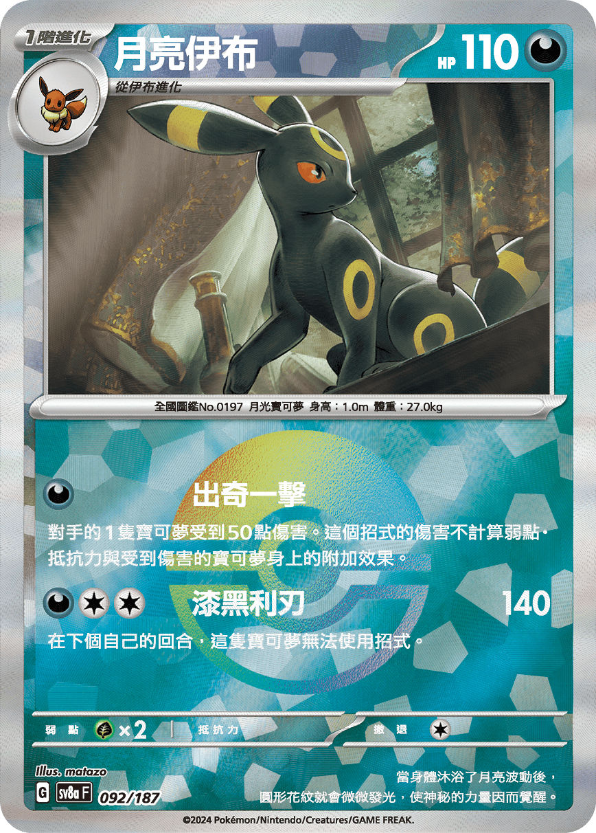 Umbreon #161