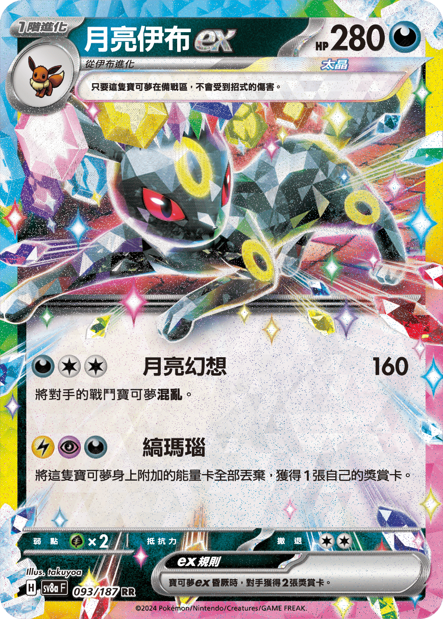 Umbreon ex #162