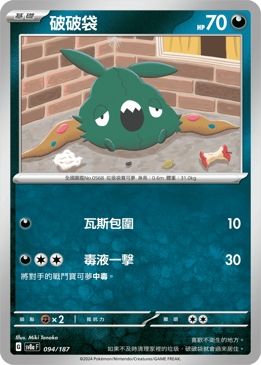 Trubbish #163