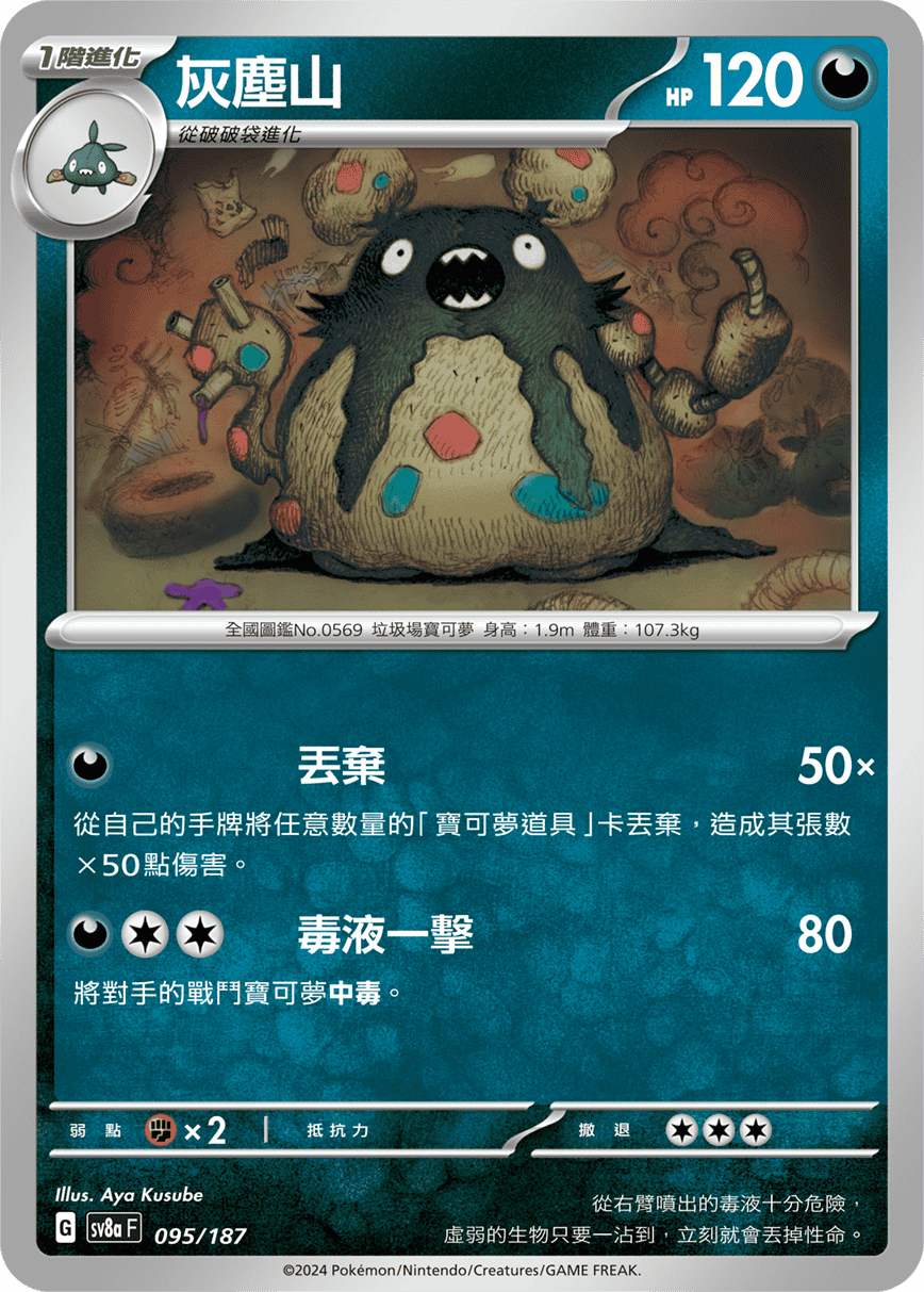 Garbodor #165