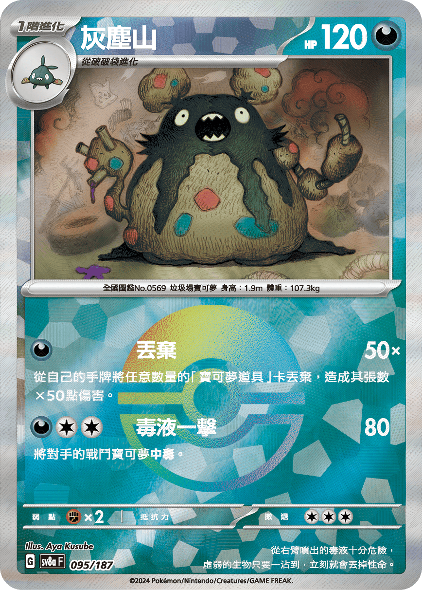Garbodor #166