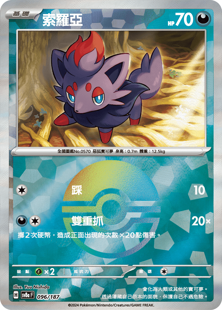 Zorua #168