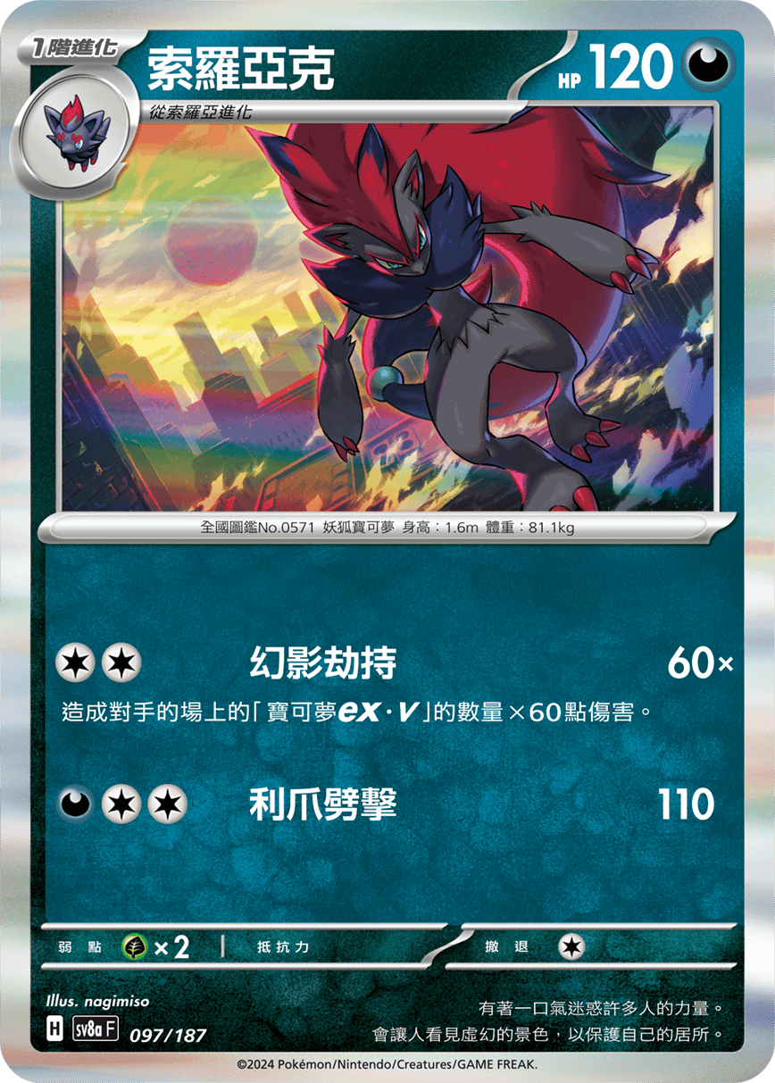 Zoroark #169