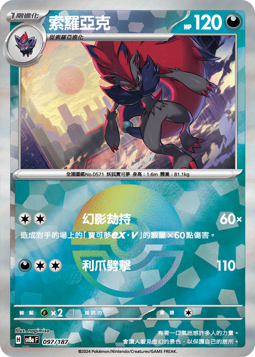 Zoroark #170