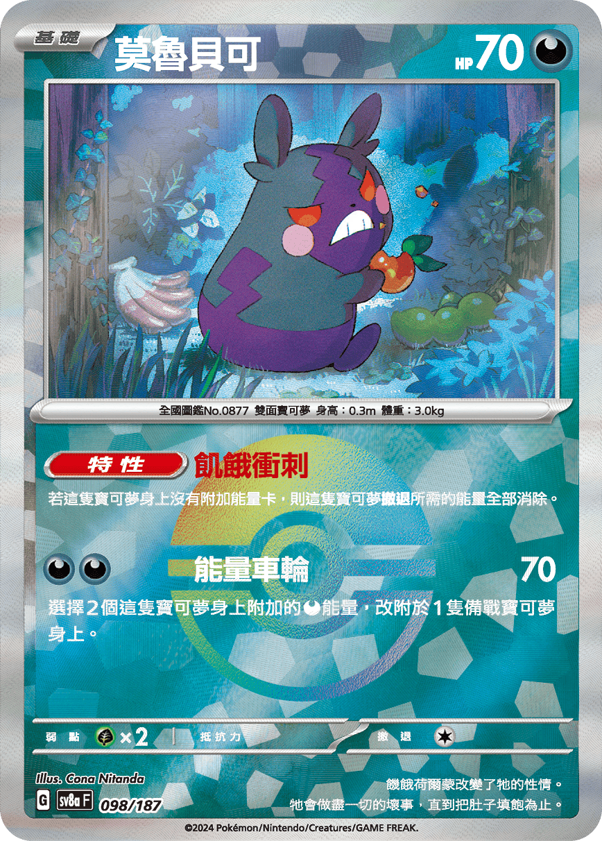 Morpeko #172
