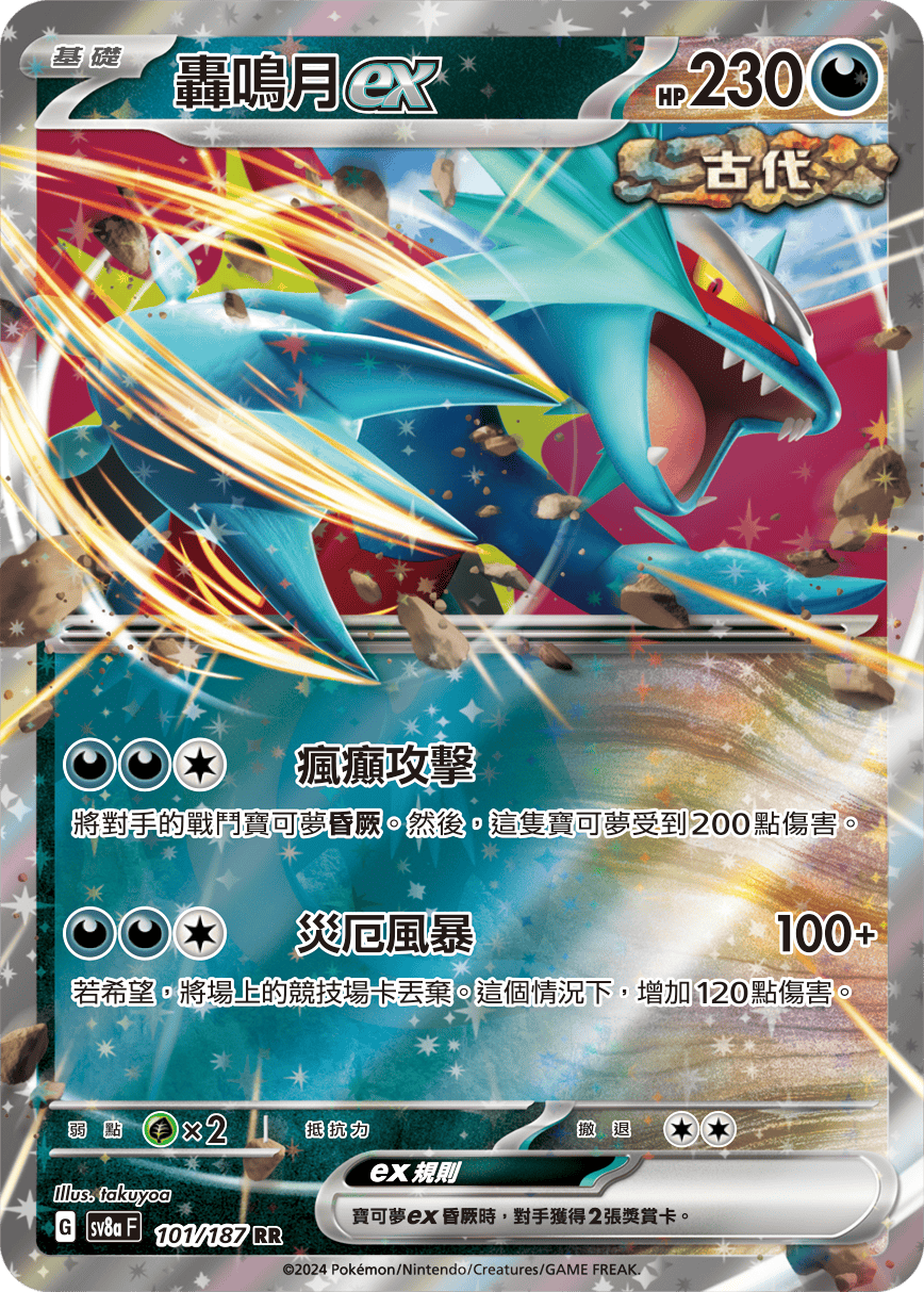 Roaring Moon ex #177