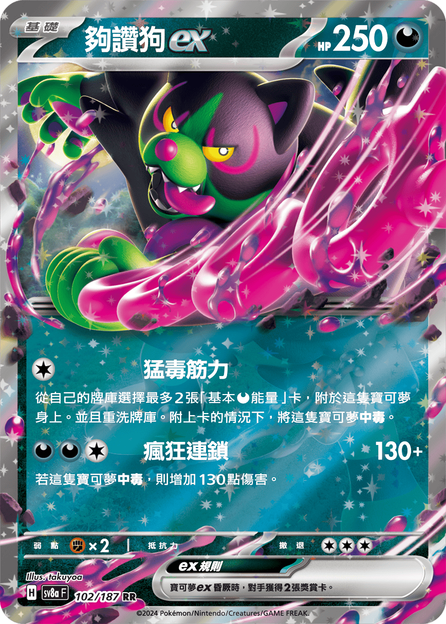 Okidogi ex #178