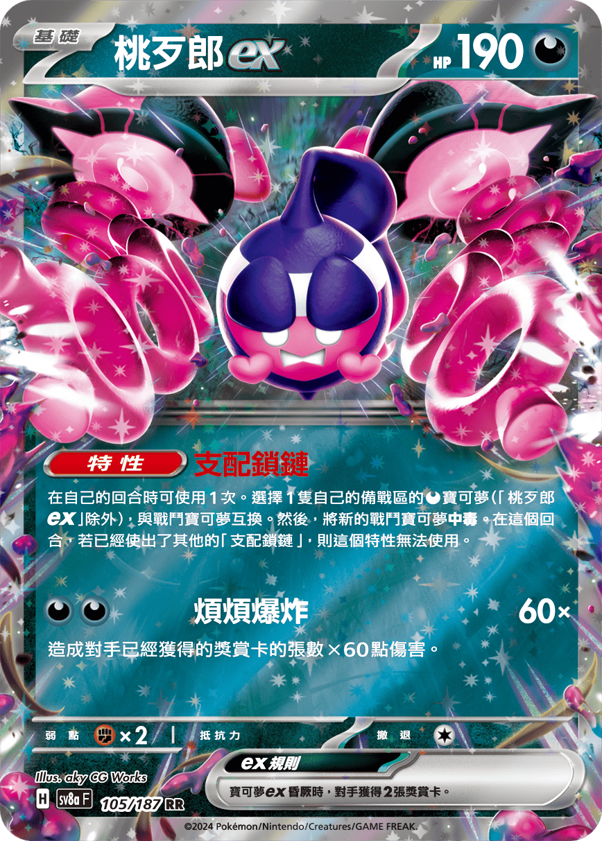 Pecharunt ex #181