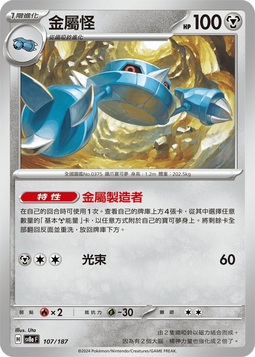 Metang #184