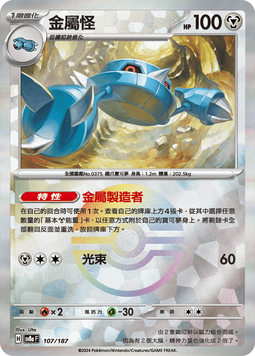 Metang #185