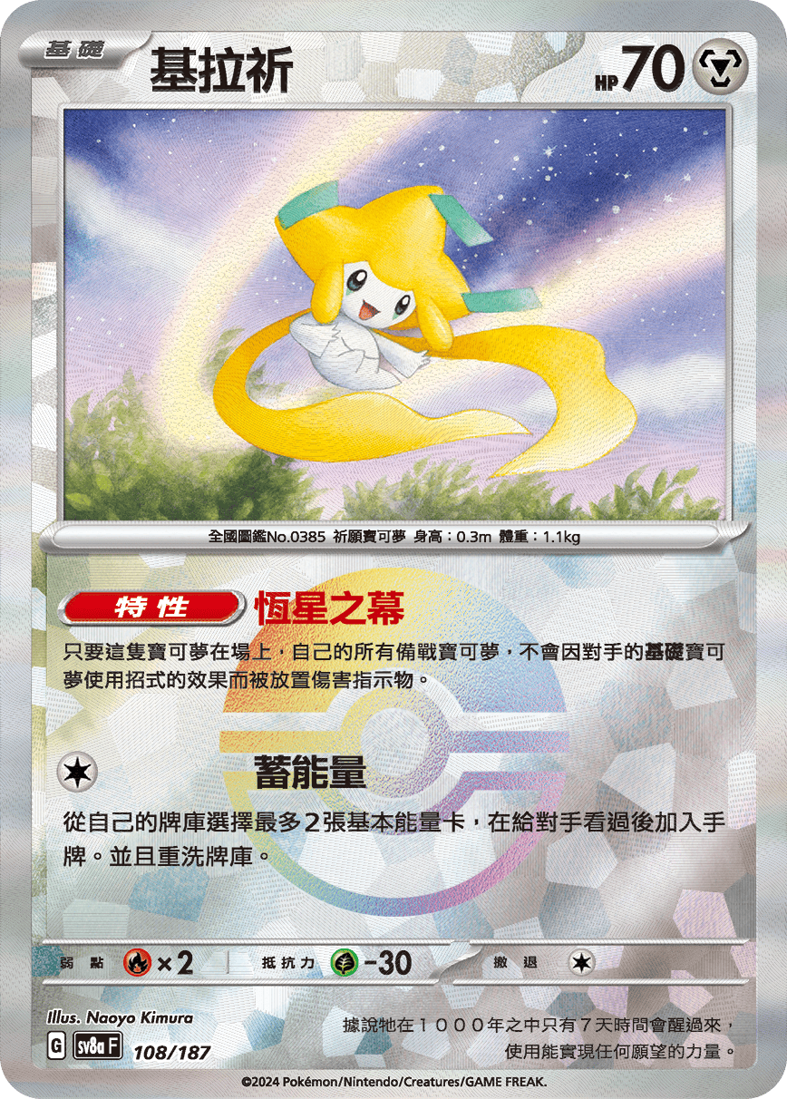 Jirachi #187