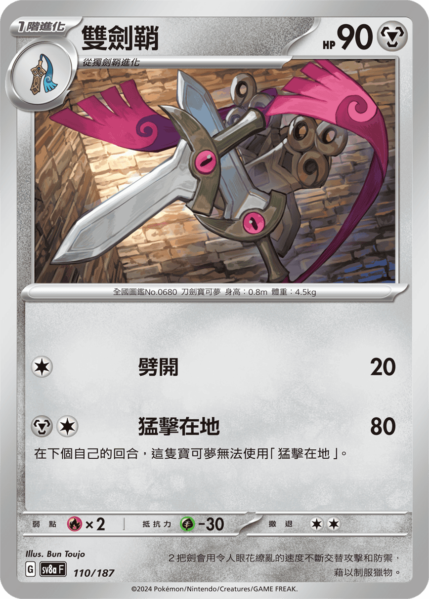 Doublade #190