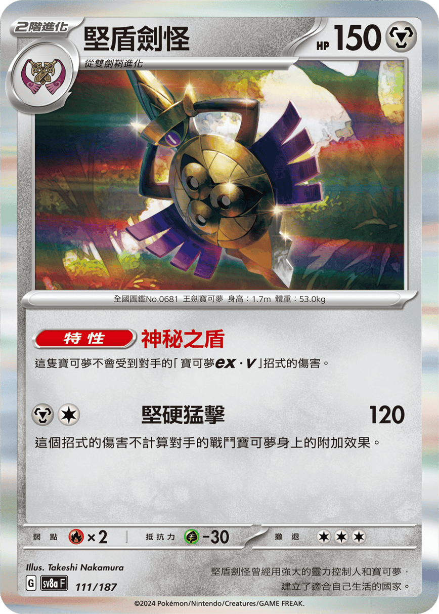 Aegislash #192