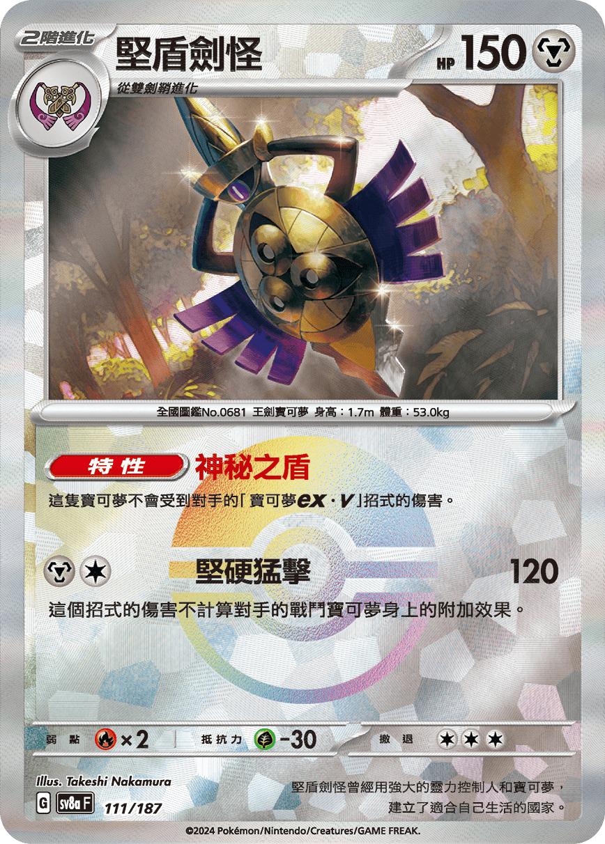 Aegislash #193