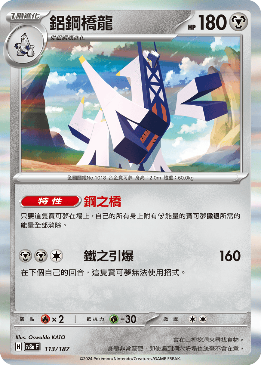 Archaludon #196