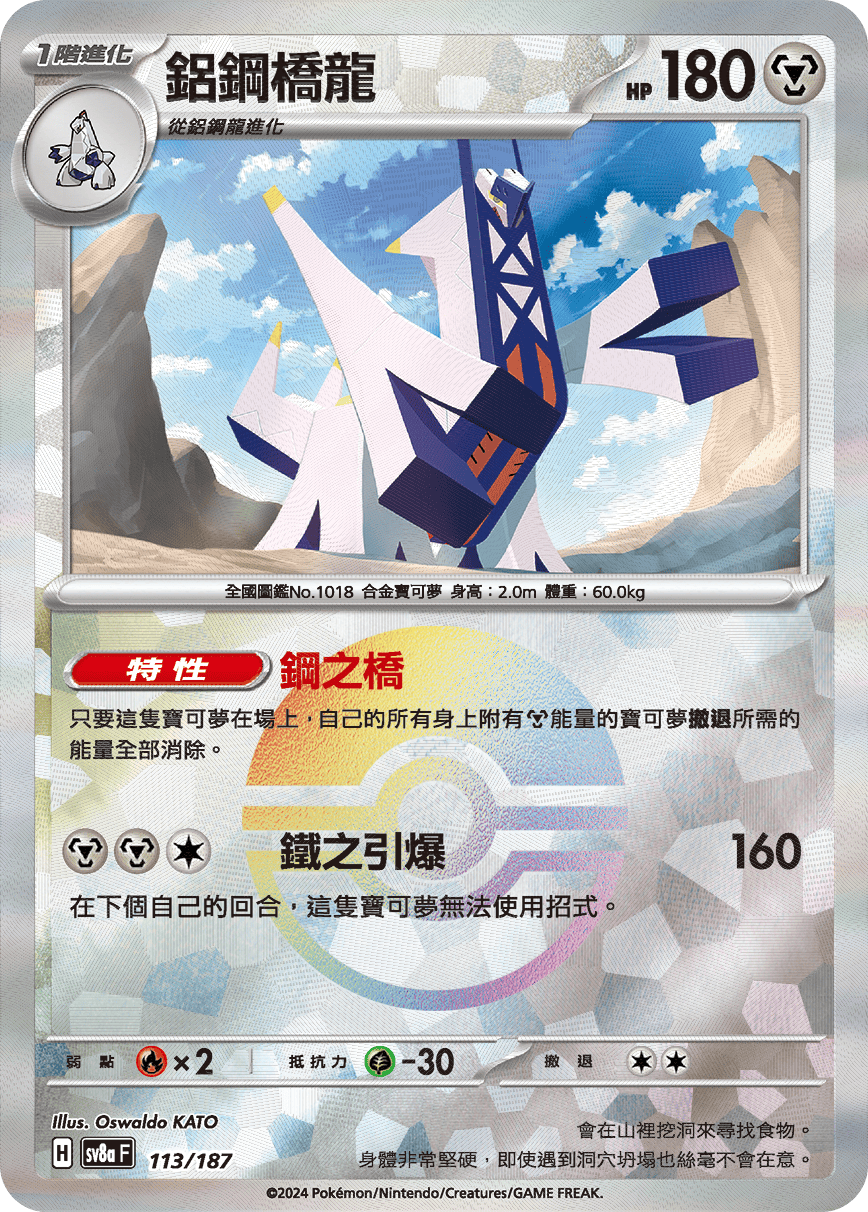 Archaludon #197