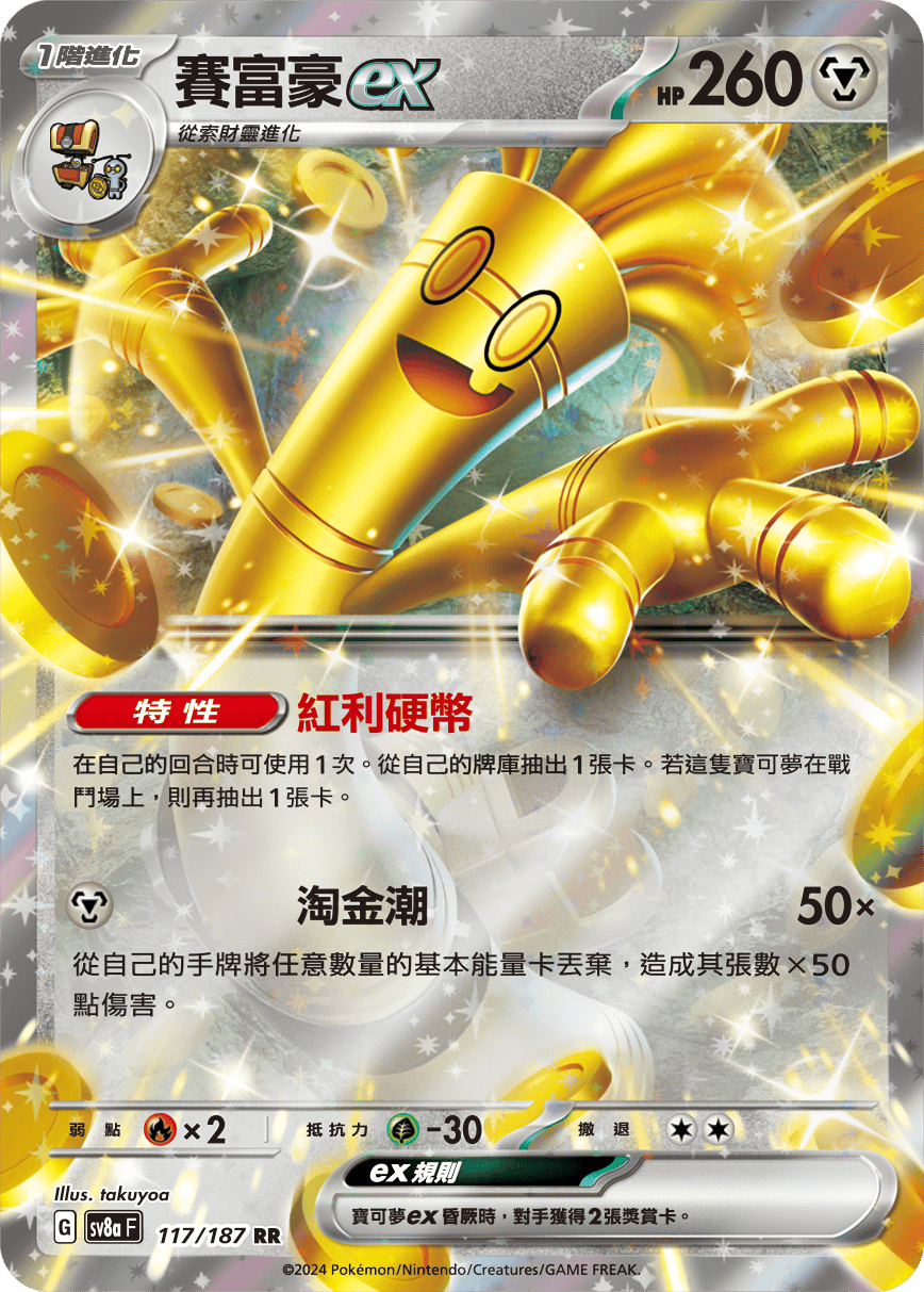 Gholdengo ex #204