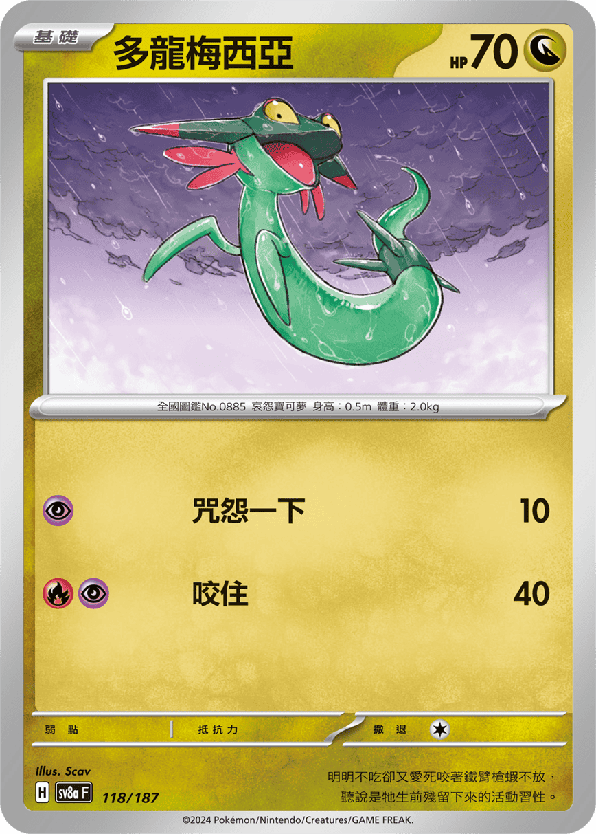 Dreepy #205