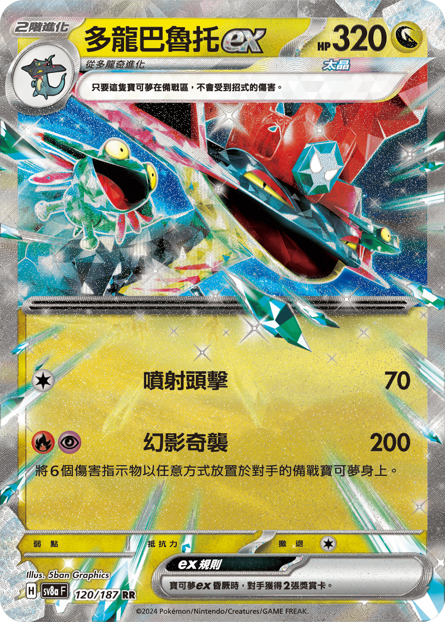 Dragapult ex #209
