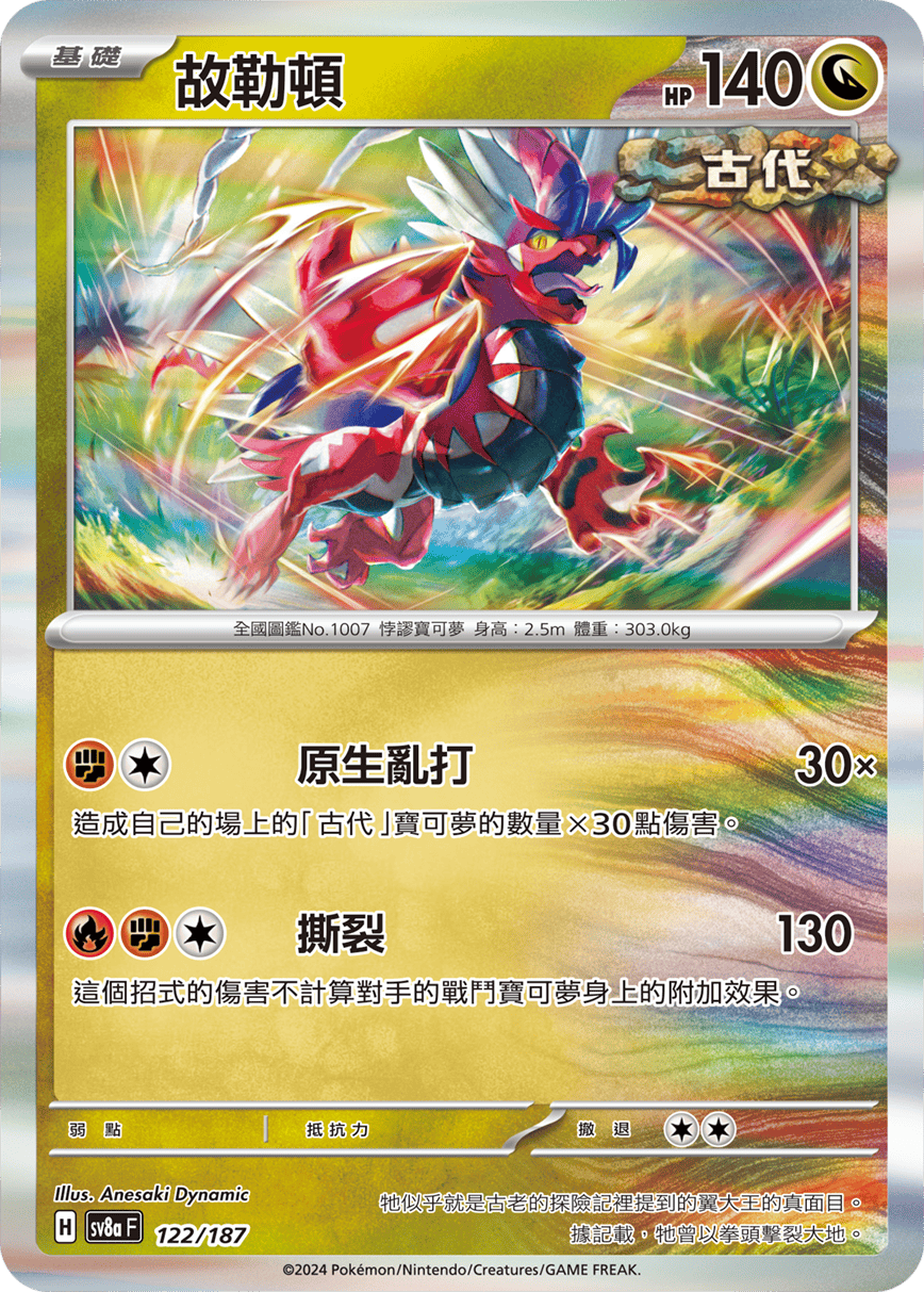 Koraidon #212