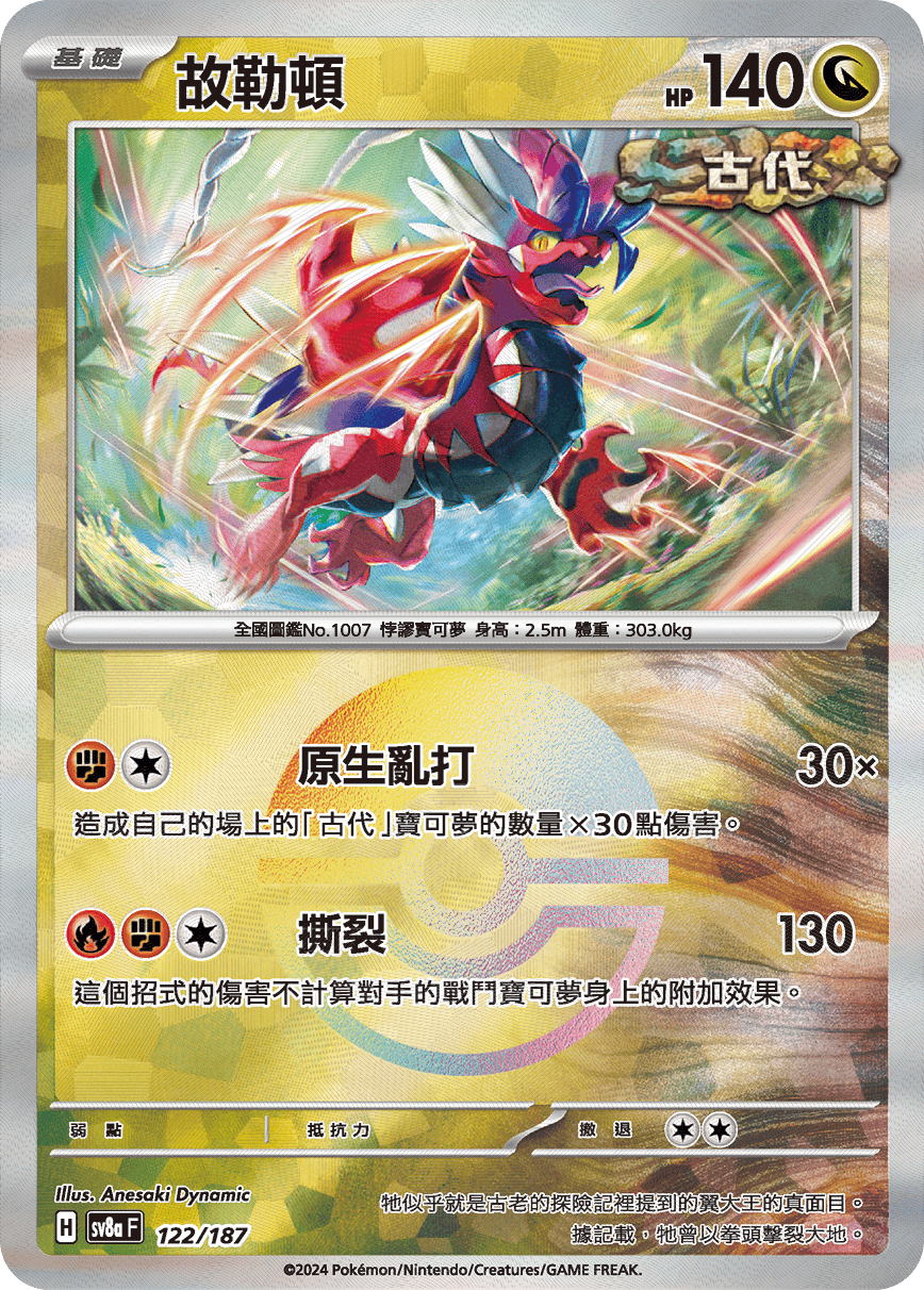 Koraidon #213